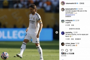 莫德里奇赛后发文：伟大的团队，我们晋级半决赛