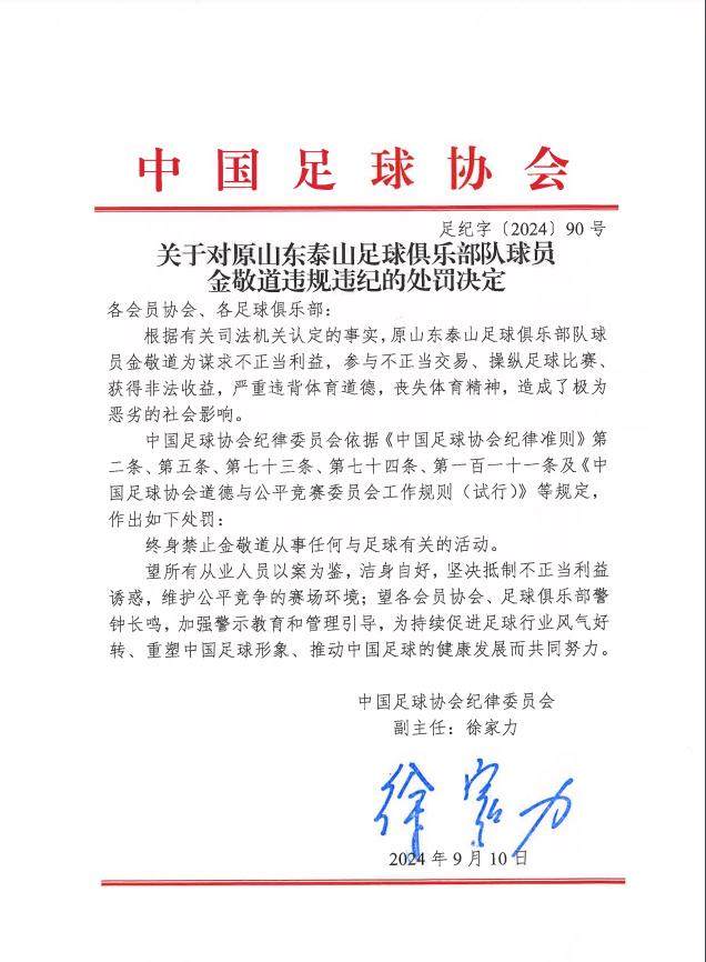 mk体育入口-禁足名单完整版：金敬道郭田雨顾超等前国脚在列