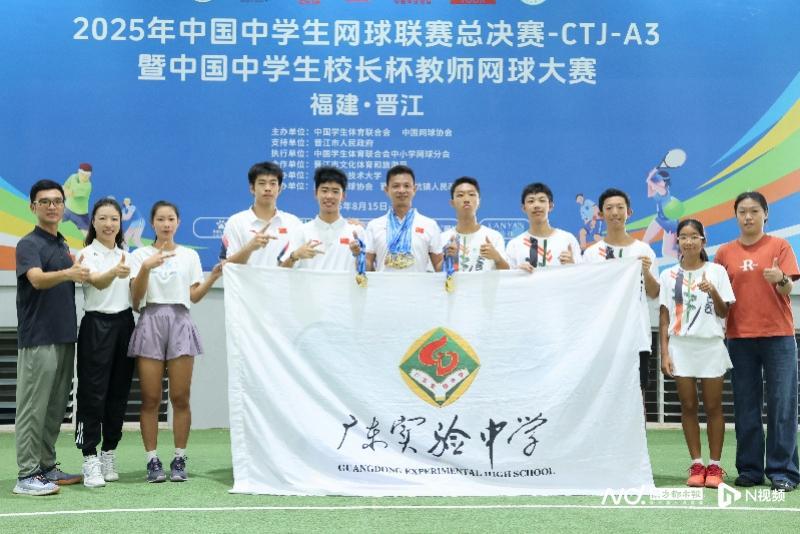 mk体育下载-热血加冕！广东实验中学网球队闪耀全国中学生网球联赛总决赛
